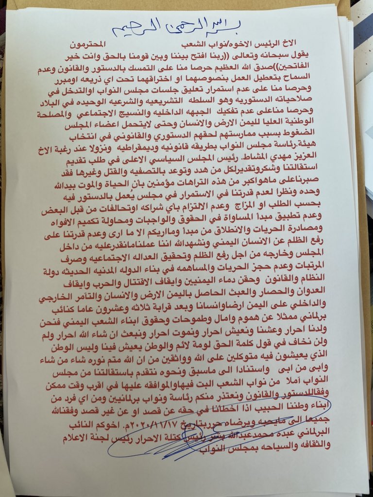 بشر يستقيل من برلمان الحوثيين" نص الاستقالة"