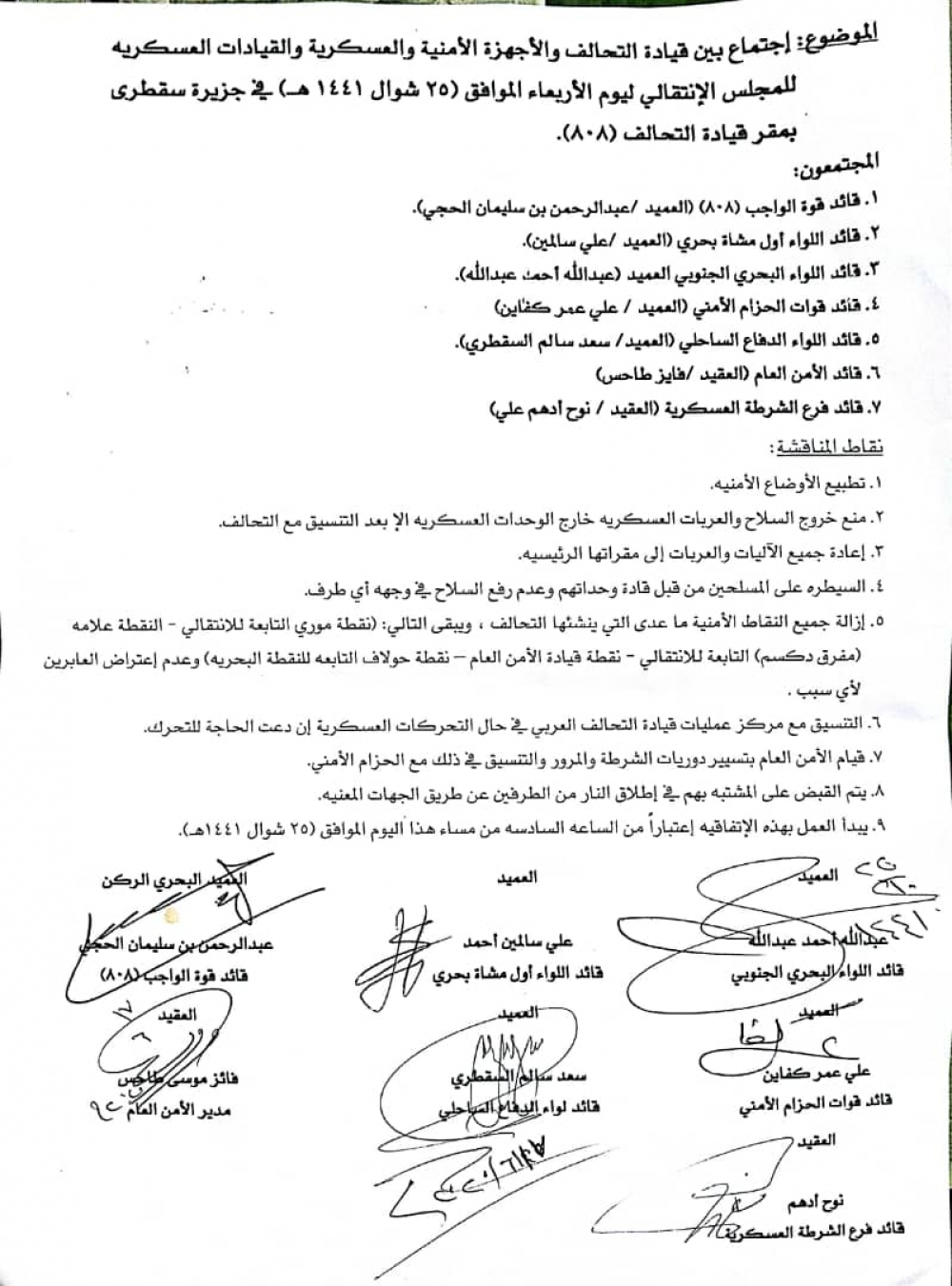 سقطرى: اتفاق تهدئة بالتزامن مع تحركات للانتقالي 