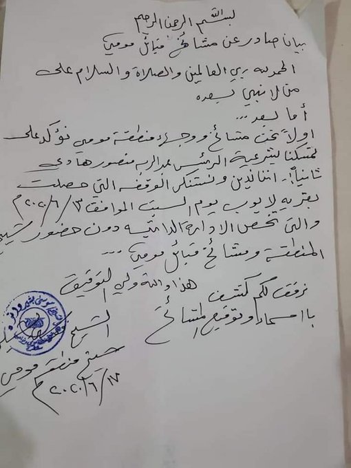 شيوخ قبائل بسقطرى يؤكدون تمسكهم بشرعية هادي