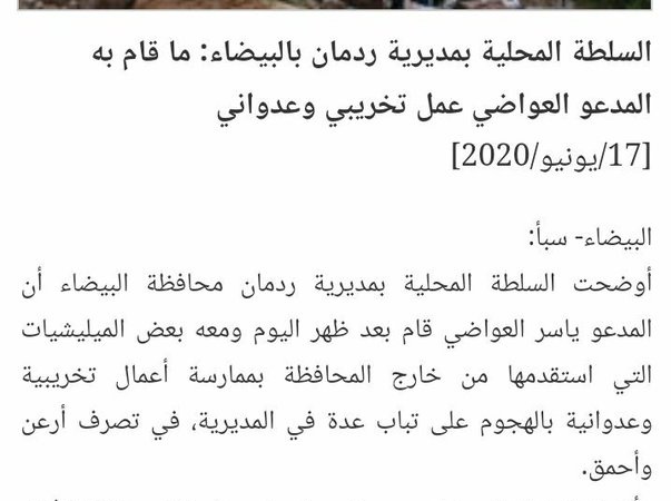  مصدر حكومي يتهم الحوثيين بالكذب بشأن بيان السلطة المحلية بردمان 