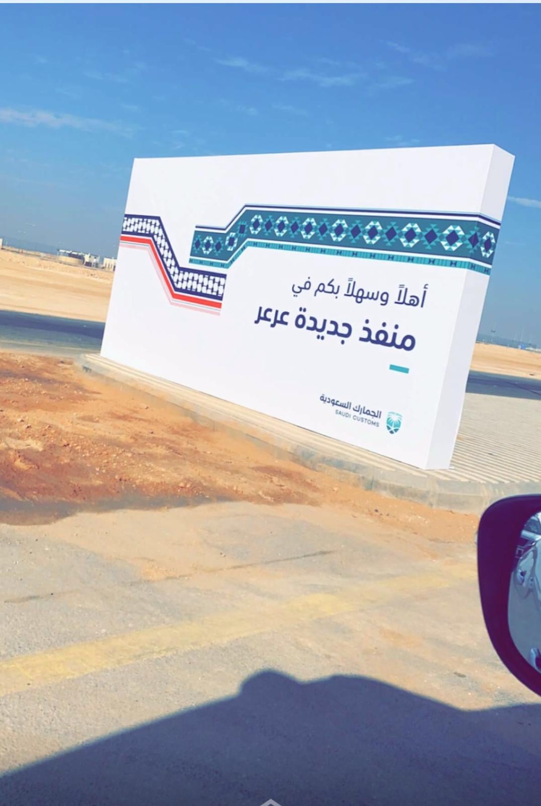 افتتاح منفذ حدودي سعودي بعد نحو ثلاثين عاما من إغلاقه