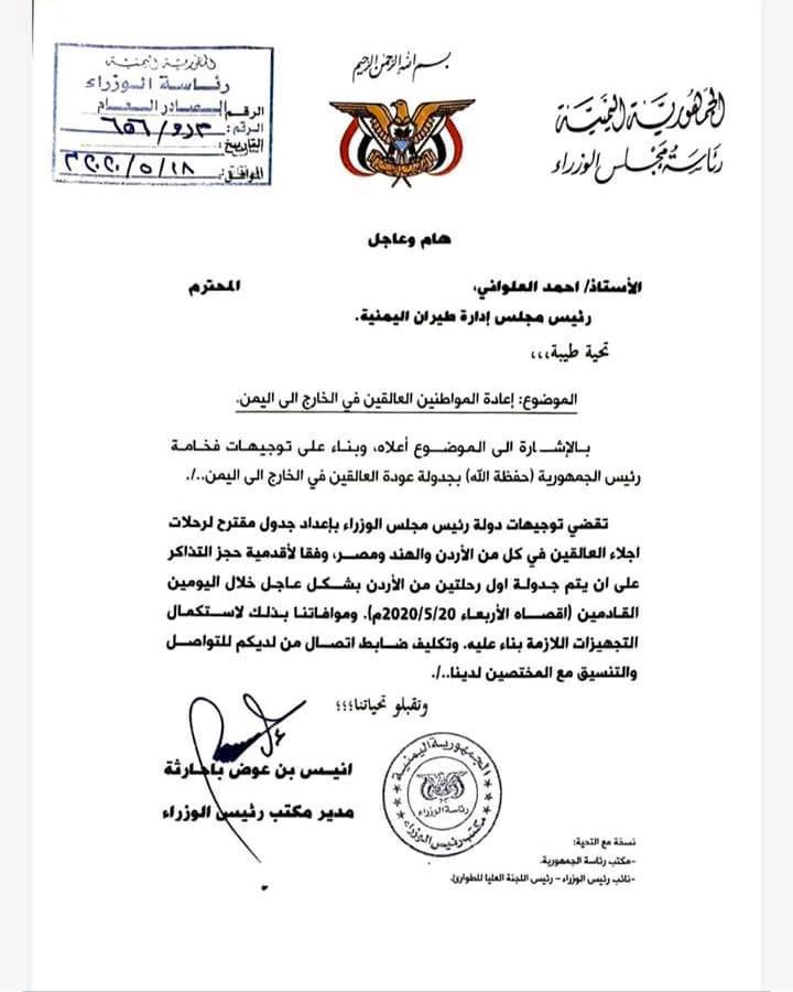 إعلان حكومي بشأن إجلاء العالقين من ثلاث دول بينها مصر