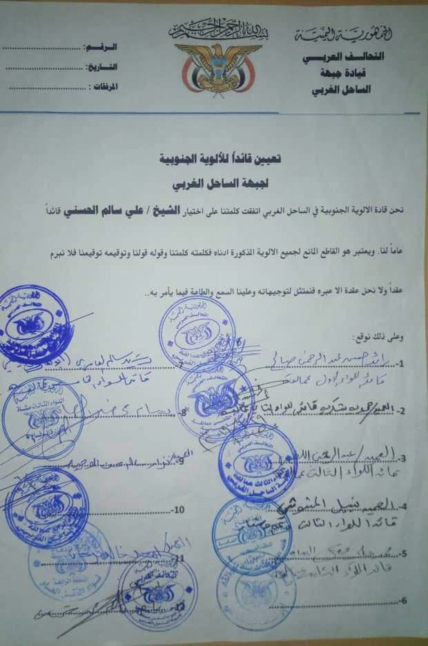 بيان منسوب للعمالقة تهدد فيه بالانسحاب من الساحل