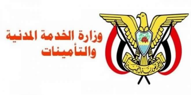 الخدمة المدنية تعلن يوم الاربعاء القادم اجازة رسمية بمناسبة العيد الوطني 22 مايو