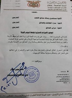 مليشيا الحوثي تتخذ قرار  بشأن الحدائق والمنتزهات في صنعاء "وثيقة"