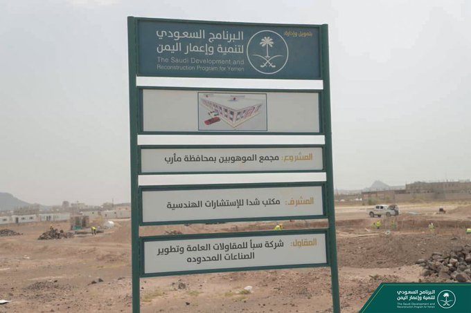 السعودية تنشأ مجمعا تربويا للموهوبين في مأرب