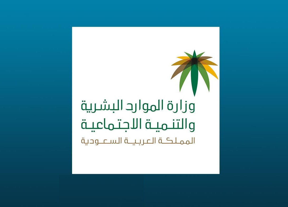 السعودية تعلن توطين 9 مهن جديدة في المملكة