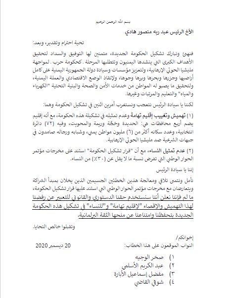 أربعة نواب يعترضون على تشكيل الحكومة دون تهامه والنساء