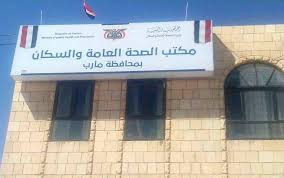 صحة مارب يعلن عن وفيات جديدة بكورونا ويوجه دعوة هامة للمواطنين