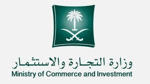 التجارة السعودية توجه تحذير لجميع المواطنيين والمقيميين 