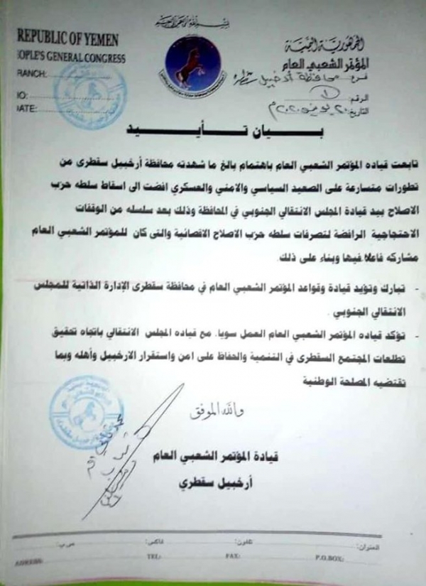 تأييد ونفي لمؤتمر سقطرى لانتقالي الجزيرة