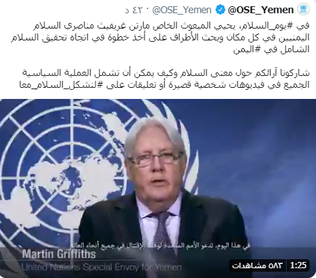 غريفيث يحث على أخذ خطوة في اتجاه تحقيق السلام الشامل في اليمن