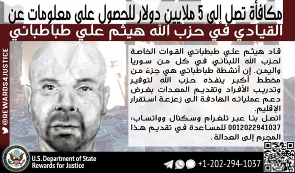 واشنطن ترصد مكافأة 5 ملايين دولار لمن يدلي بمعلومات عن قيادي في حزب الله باليمن