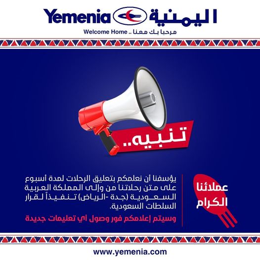 تعليق الرحلات الجوية والبرية بين اليمن والسعودية  