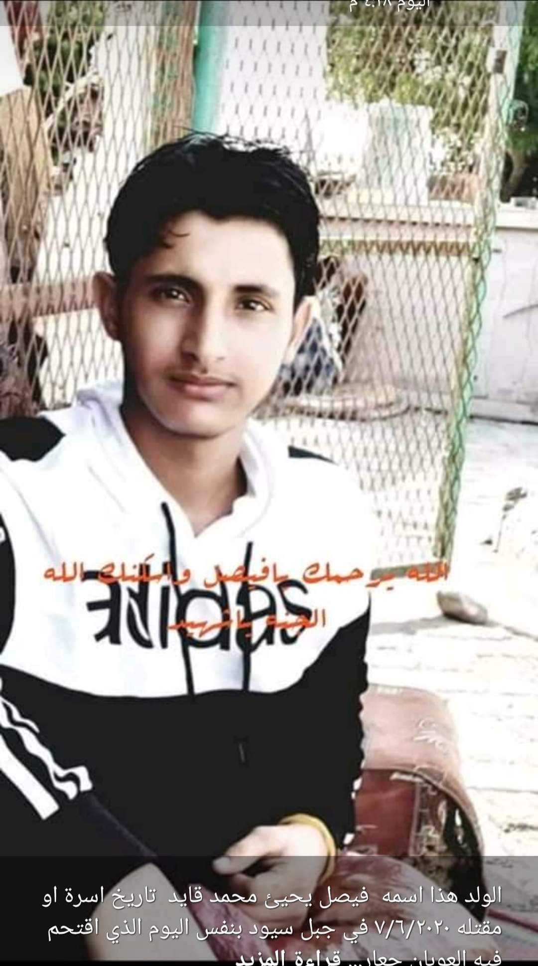 العثور على جثة شاب في أبين