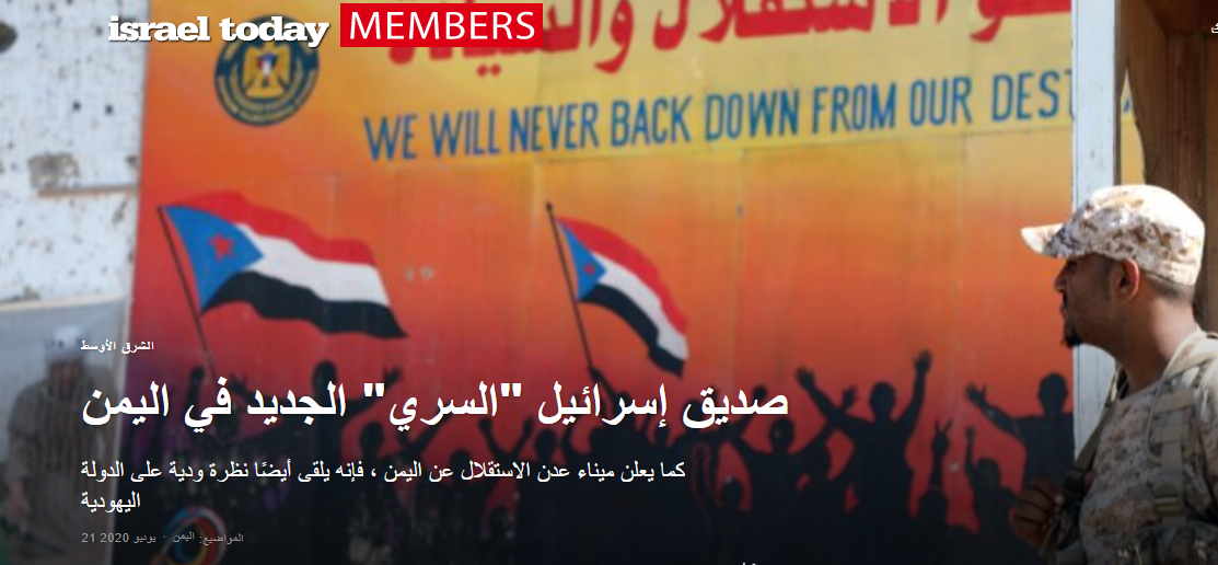 استياء شعبي عقب الكشف عن علاقات بين الانتقالي واسرائيل