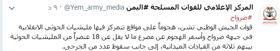 مقتل عن 18 مسلحا حوثيا في معارك بصرواح بينهم قيادات