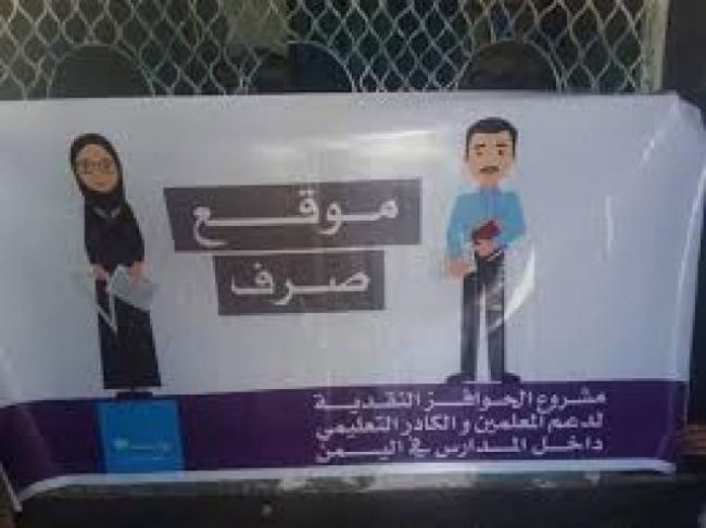 مليشيا الحوثي توقف صرف حوافز المعلمين ومساعدات الضمان الاجتماعي بصنعاء وعدة محافظات