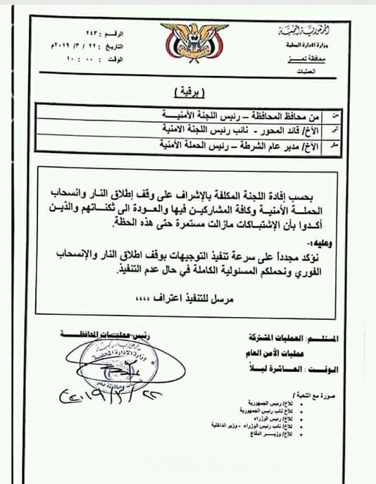 محافظ تعز يصدر برقية عاجلة للأجهزة الأمنية بهذا الامر"وثيقة"