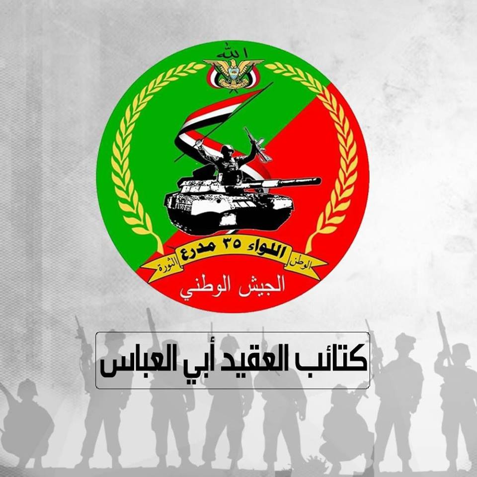 كتائب أبي العباس تقدم بلاغ خاص للحكومة والتحالف العربي "النص"