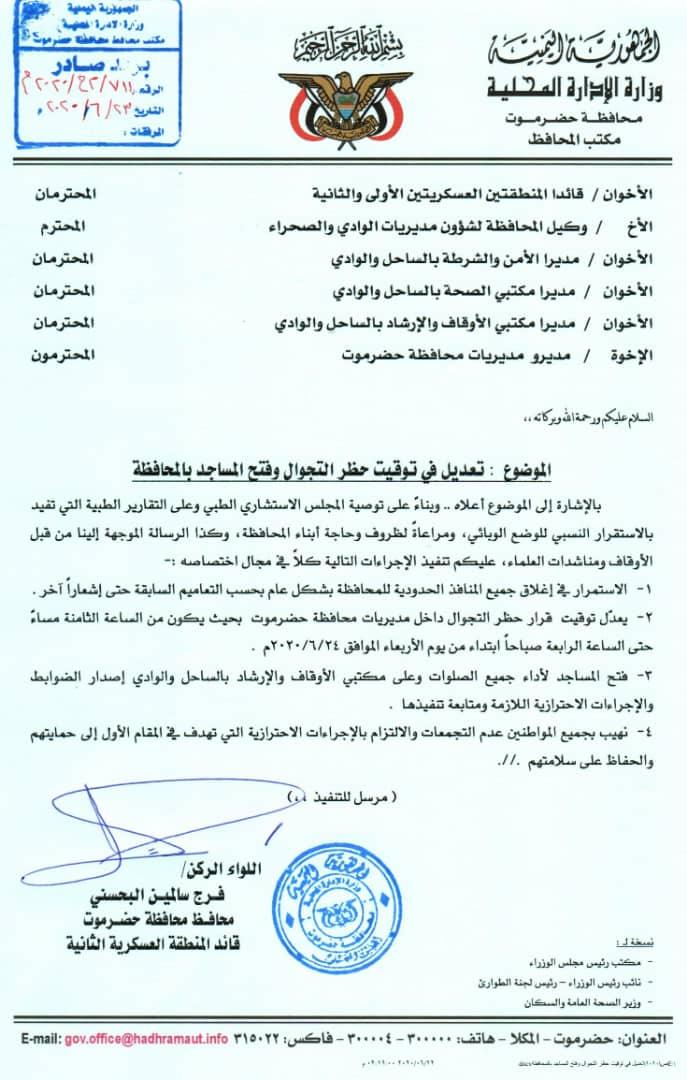 حضرموت: فتح المساجد واستمرار إغلاق المنافذ