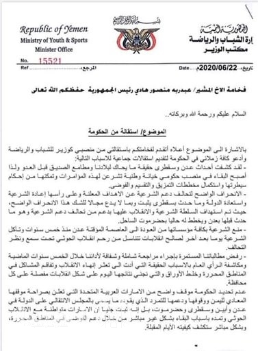 استقالة جديدة من حكومة معين