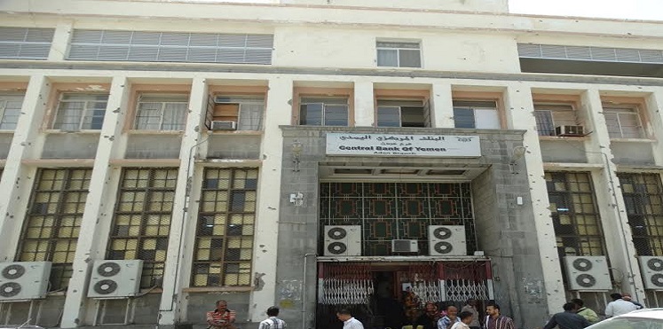 الكشف عن مساعي خارجية لنقل البنك المركزي من عدن إلى محافظة يمنية أخرى(تفاصيل)
