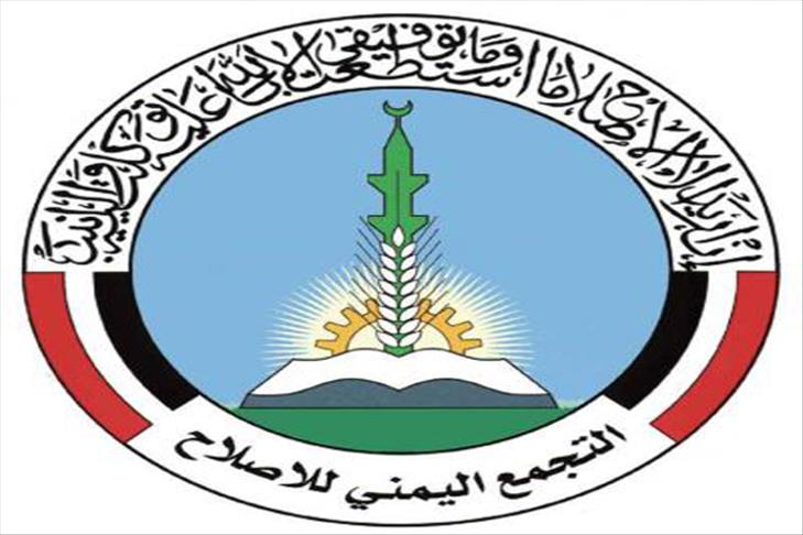 حزب الاصلاح اليمني ينفي أنباء حول زيارة عدد من قادته إلى إيران