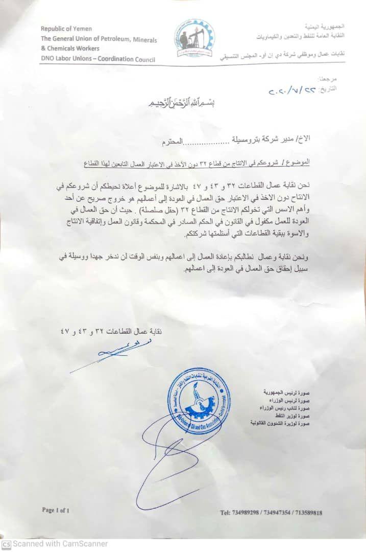 بترو مسيلة تستـأنف نشاطها في ثلاث قطاعات نفطية
