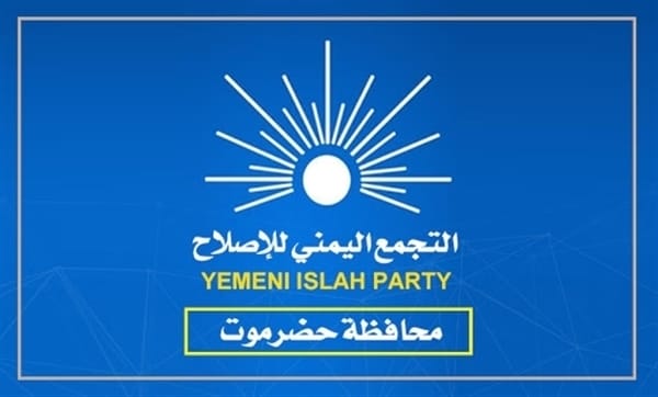 إصلاح حضرموت يدعو الحكومة الجديدة للعودة سريعا إلى عدن