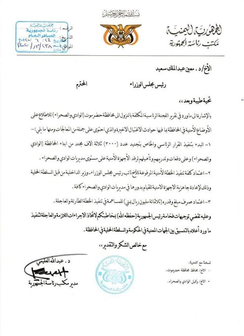 توجيه رئاسي بشأن الوضع الأمني في مديريات الوادي والصحراء بحضرموت ( وثيقة)