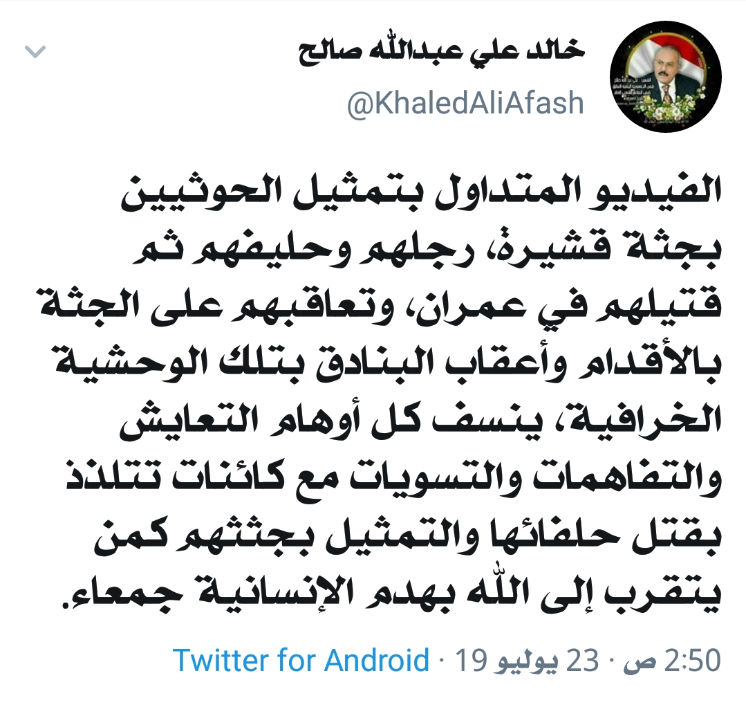 نجل الرئيس الراحل صالح يعلق على حادثة تفجير منزل القيادي الحوثي قشيرة والتمثيل بجثته