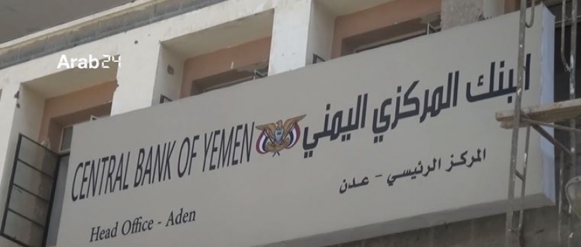 البنك المركزي يتراجع عن قرار ايقاف شبكات التحويلات ويحدد سقف الحوالات