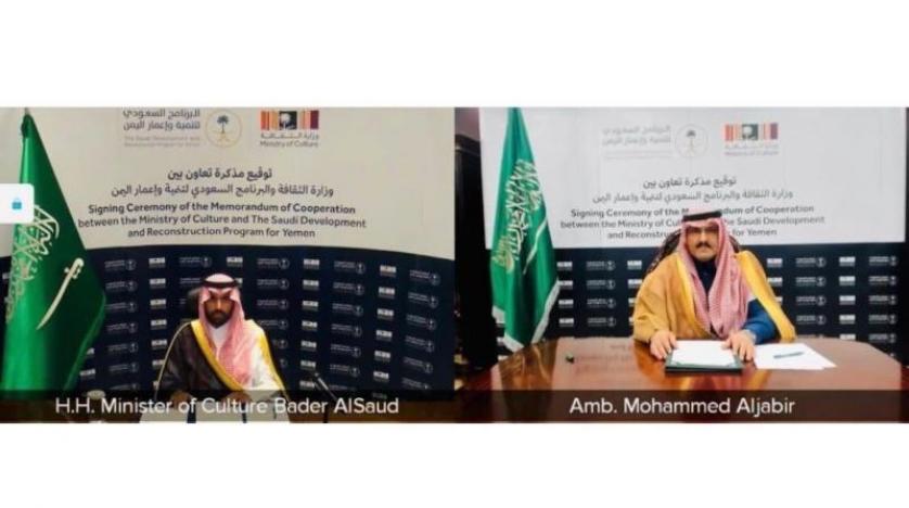  دعم سعودي لحماية الآثار والإرث الثقافي اليمني