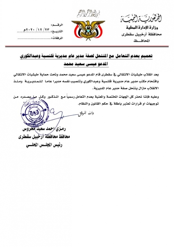 إجراء جديد من محروس ضد قادة التمرد