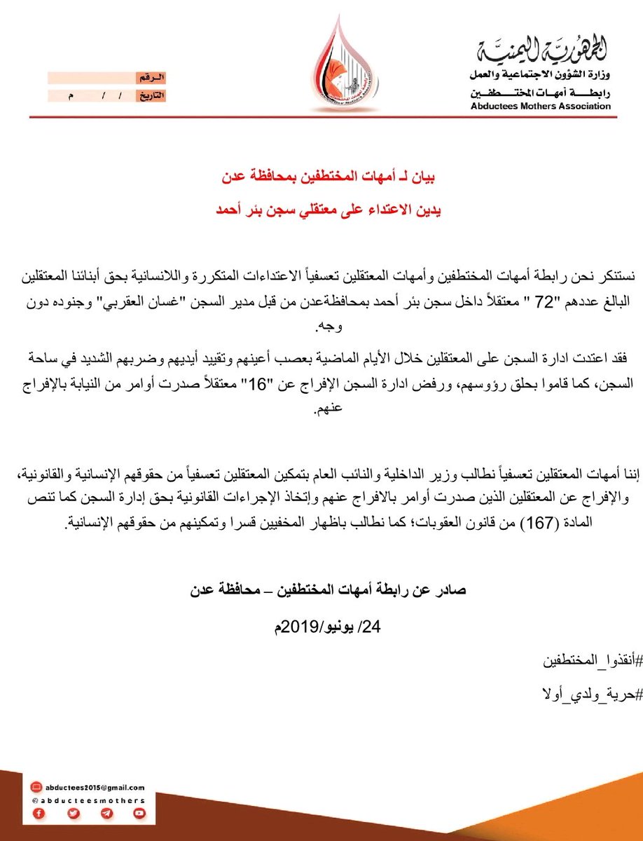  رابطة تستنكر الاعتداءات المتكررة ضد معتقلي سجن بير أحمد