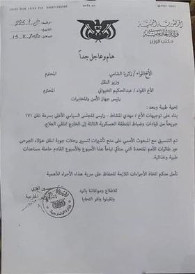 وثيقة: تأشيرات ورحلات أممية لنقل جرحى الحوثيين إلى الخارج