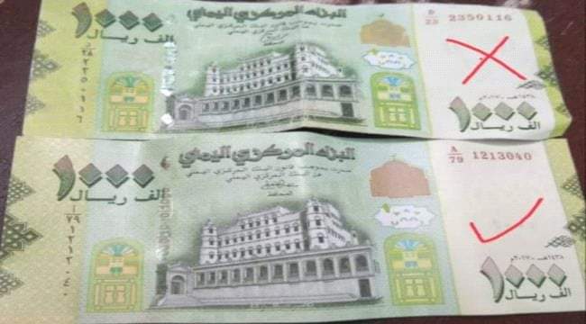 الاشتباه بفتاة متورطة بعملية تزوير عملة نقدية فئة ألف ريال في لحج
