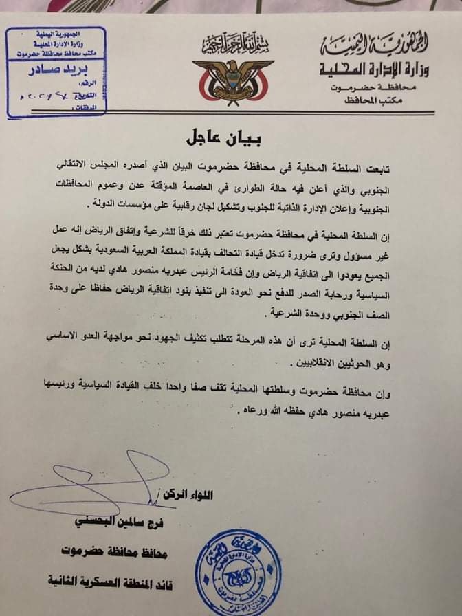 حضرموت تعلن موقغها من الانتقالي(وثيقة)