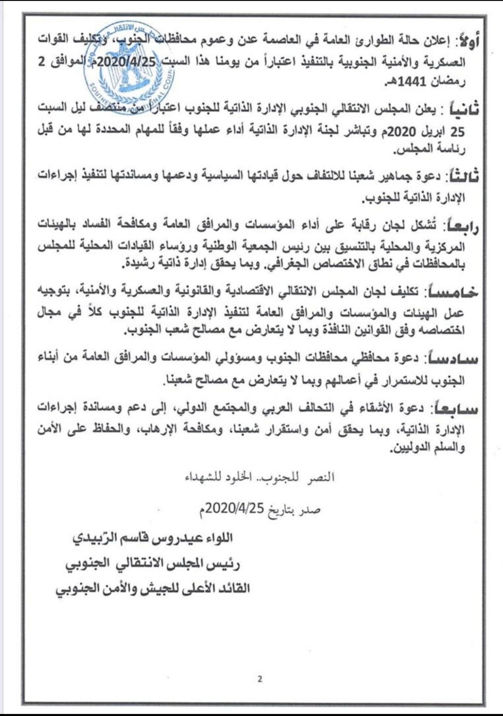 كيف ردت خمس محافظات جنوبية على  بيان الطوارئ والإدارة الذاتية للانتقالي؟!