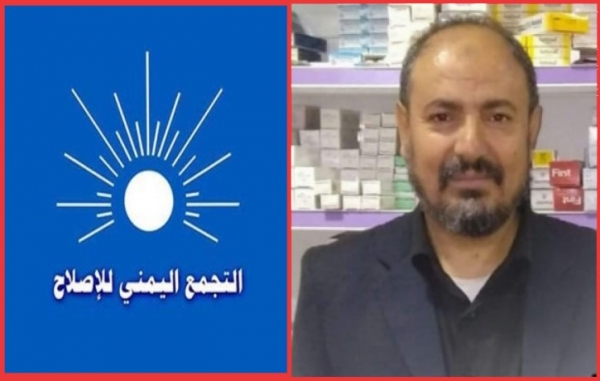 إصلاح الضالع يطالب بضبط ومحاكمة مرتكبي حادث اغتيال القيادي غيمان