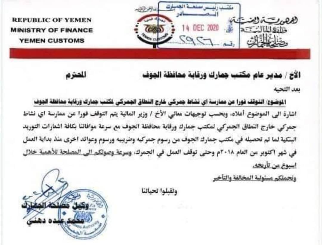 توجيه عاجل من المالية والدفاع بشأن النقطة الجمركية المستحدثة في حضرموت