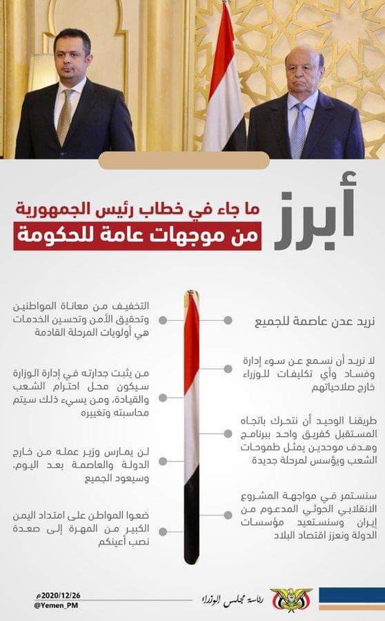 تعرف على ابرز إجراءات الحكومة عقب يمنيها الدستوري في الرياض بدلا عن عدن