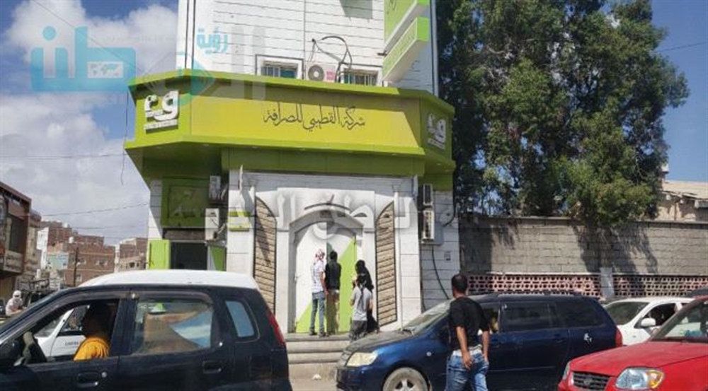 الداخلية توجه بإغلاق شركة "القطيبي" للصرافة