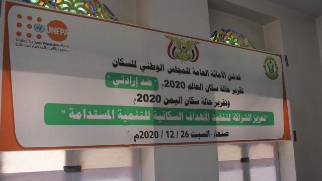 صنعاء:  سكان اليمن سيتضاعف إلى 60 مليون خلال 25 سنة المقبلة