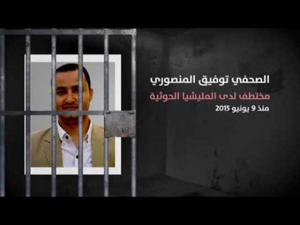 هيئة الدفاع عن الصحفيين: تدهور صحة الصحفي المختطف "توفيق المنصوري" ومخاوف من وفاته