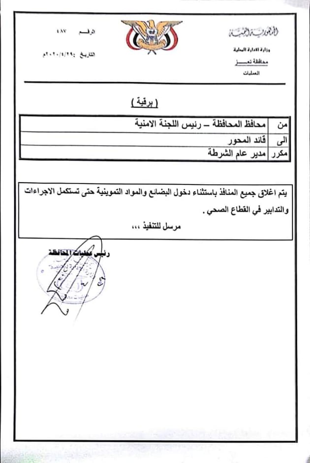 تعز تغلق منافذها بعد تسجيل خمس إصابات بفيروس كورونا في عدن