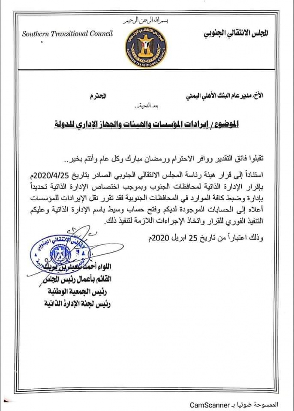 الانتقالي يستحدث حسابا للإدارة الذاتية في البنك الأهلي