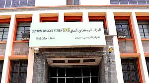 كيف إستطاع البنك المركزي اليمين في الحافظ على استقرار العملة الوطنية؟
