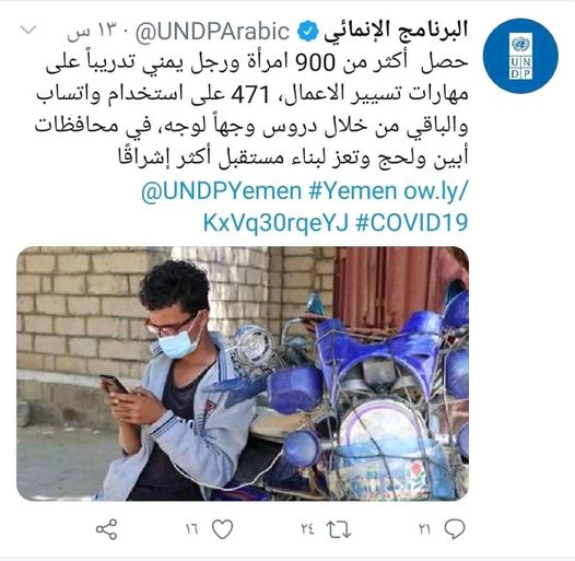 برنامج أممي يحذف تغريدة على تويتر أثارت غضبا وسخرية واسعين في الشارع اليمني